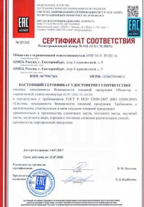 Сертификат ТР ТС Норильске Разработка и сертификация системы ХАССП